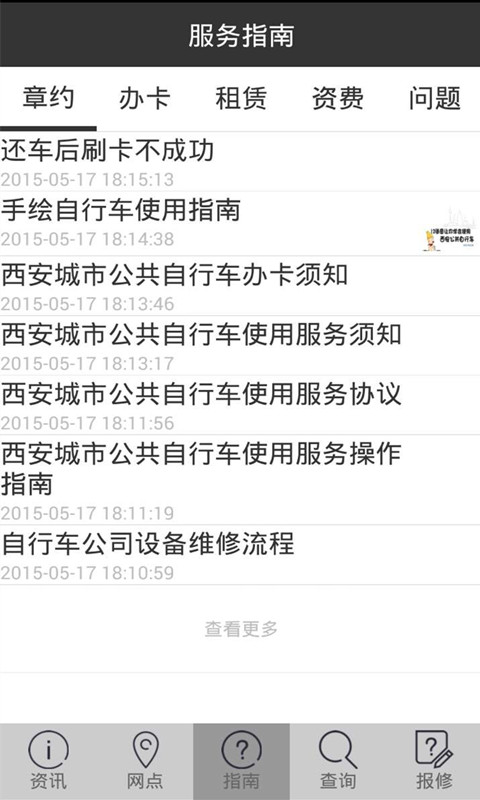 西安自行车网点 西安自行车网点app下载