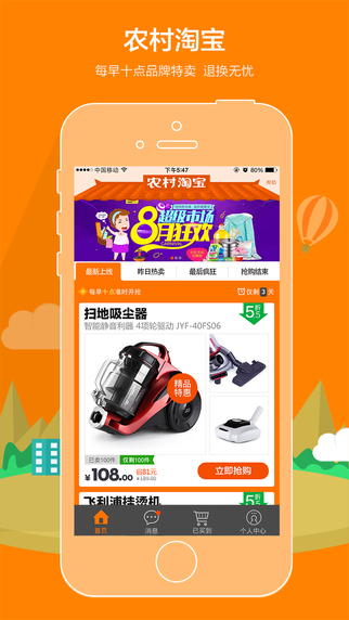 手机淘宝家乡版 