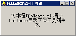 ballance常用工具箱