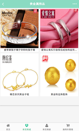 掌上珠宝app下载