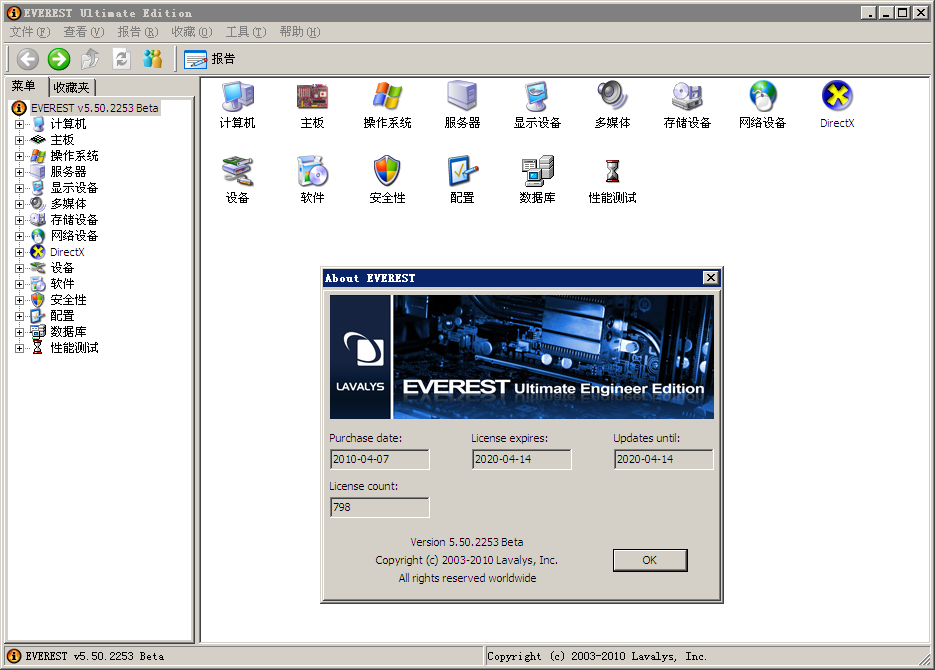everest硬件检测软件
