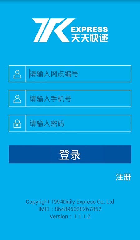 天天快递天宝app