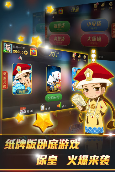 青岛保皇 青岛保皇手机版