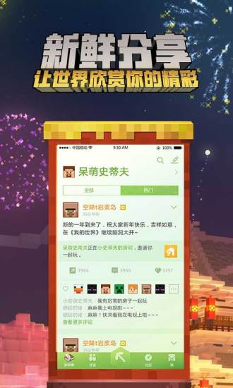 我的世界2.0版免费下载