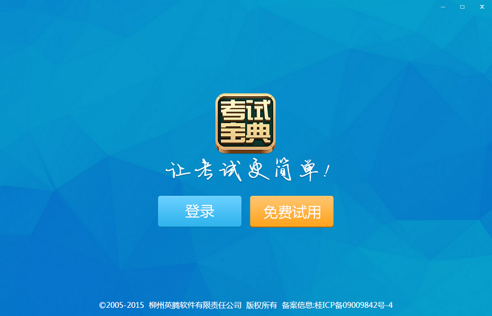 考试宝典电脑版客户端 2018考试宝典网页版