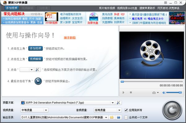 狸窝超级3gp转换器 狸窝超级3gp转换工具
