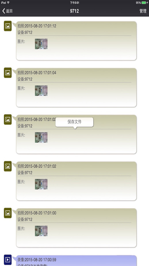 霸天安 霸天安app下载