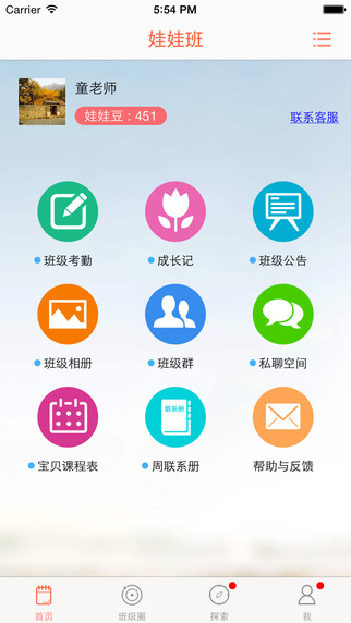 娃娃教师版安卓