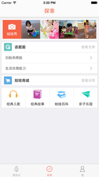 娃娃app 娃娃家长版下载手机版