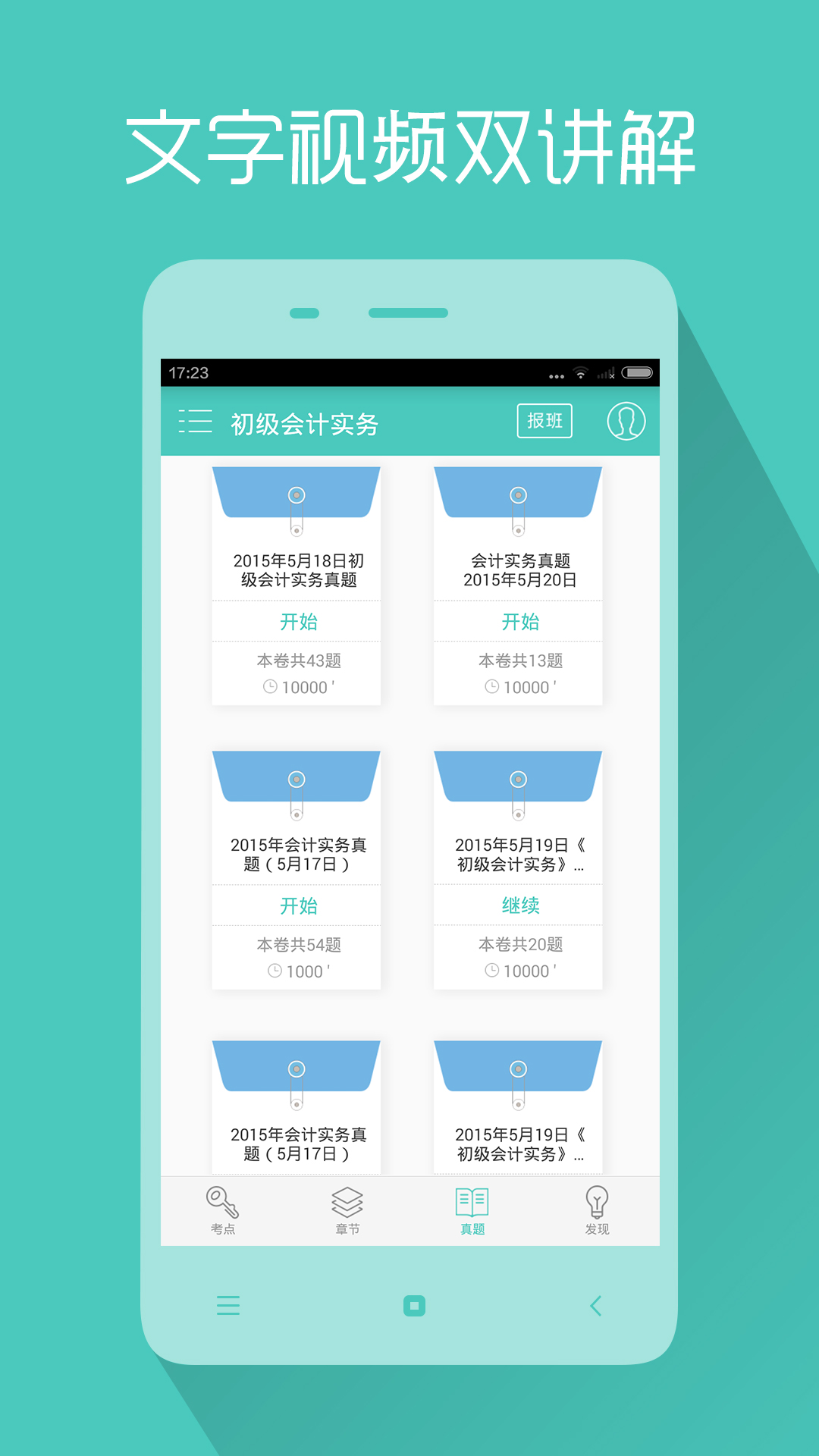 会计职称对题库苹果版 会计职称对题库ios版