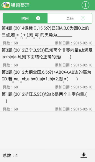 曲一线阿凡题教辅助手 曲一线阿凡题教辅助手app