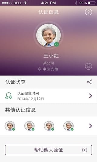 社保认证门户app下载
