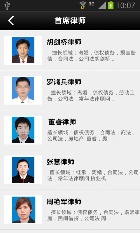 掌上律师联盟手机版