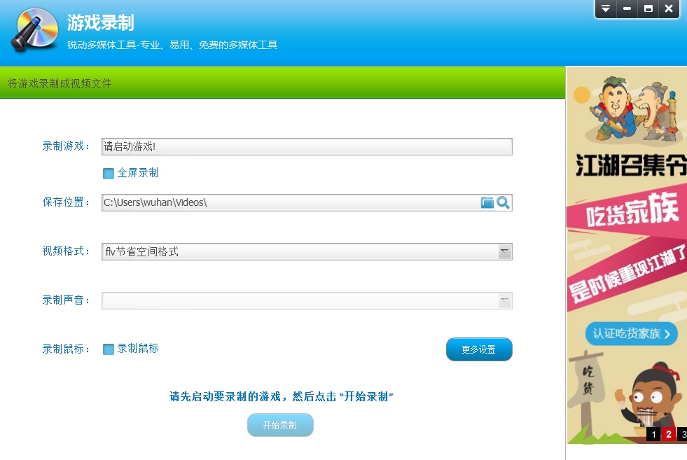游戏录像专家免费版