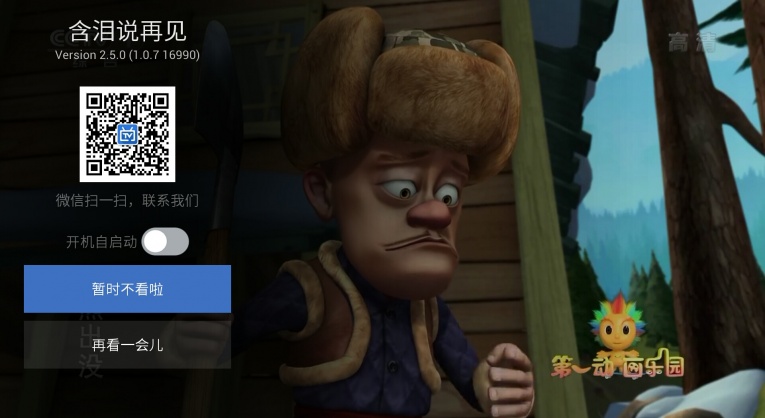 电视家2.0安卓手机版 电视家2.0官方下载 最新版