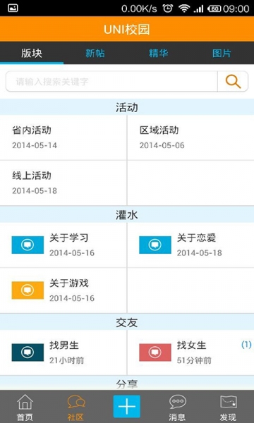 wo的校园app 联通wo的校园客户端