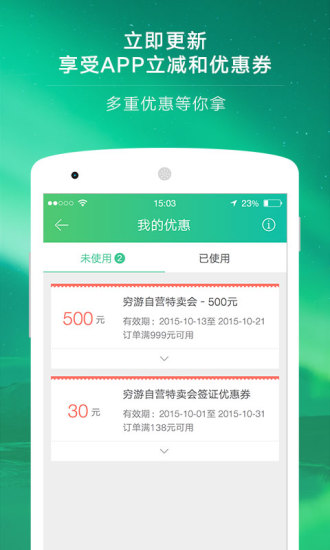 穷游最世界 穷游最世界app