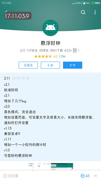 悬浮时钟app下载