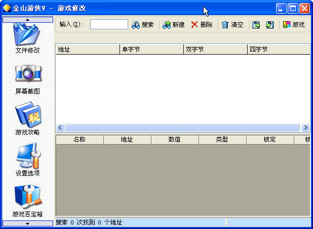 金山游侠修改器 金山游侠修改器下载