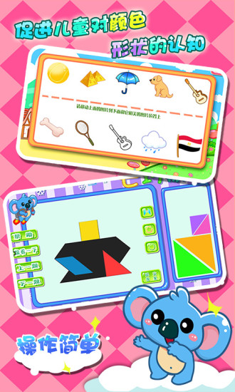 儿童宝宝游戏乐园早教 儿童宝宝游戏乐园游戏下载