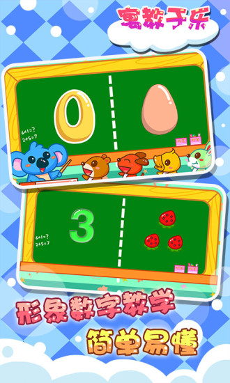 儿童宝宝数字游戏手机版