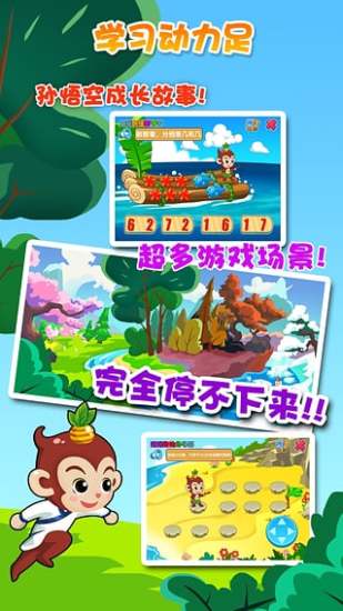 悟空数学苹果版