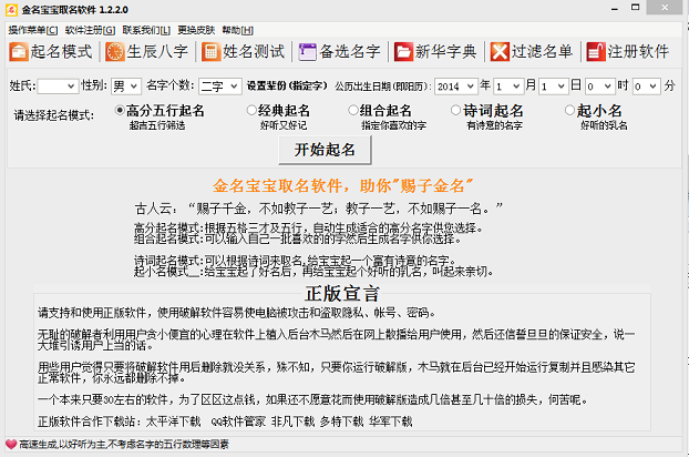 金名宝宝电脑版