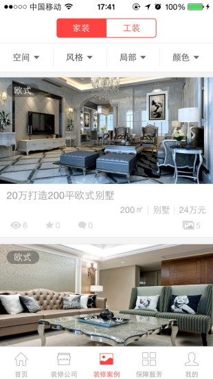 装修保障网安卓版 装修保障网最新版