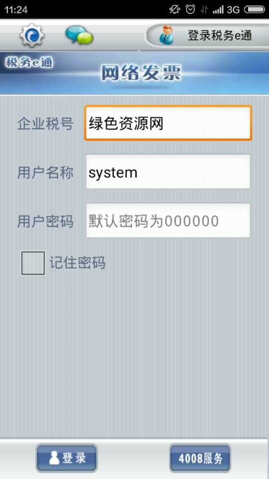 福建票信通 福建票信通app下载