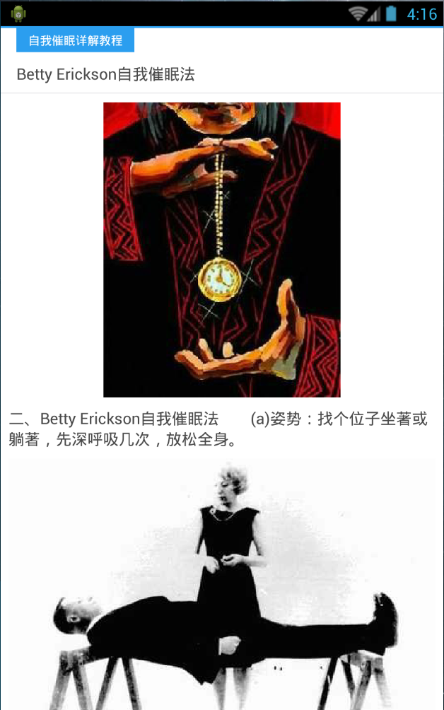 自我催眠app下载