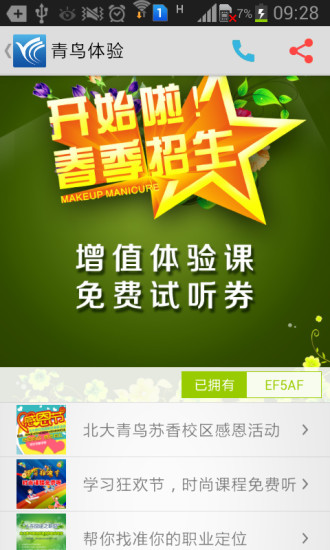 青鸟云课堂手机客户端 青鸟云课堂app