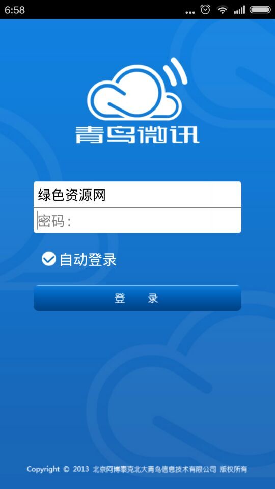 青鸟微讯APP 青鸟微讯APP