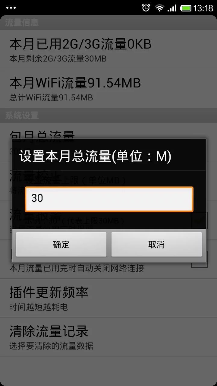 流量助手安卓版下载
