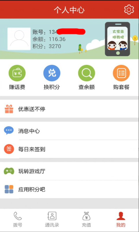 如意通电话app下载
