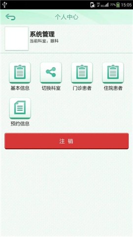 福医大附一医院医护app下载