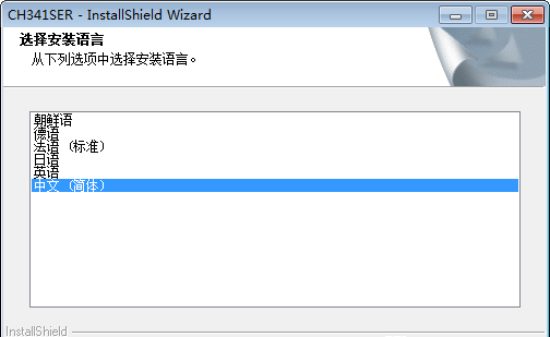 ch341ser usb转串口驱动