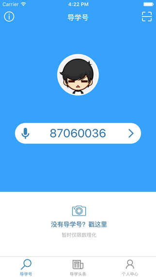 导学号ios版下载