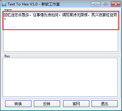 新软16进制编码转换工具(Text To Hex)1