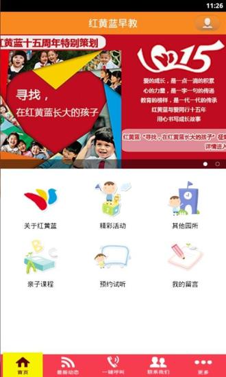 红黄蓝小小时光app