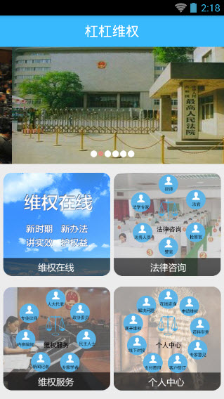杠杠维权 杠杠维权app下载