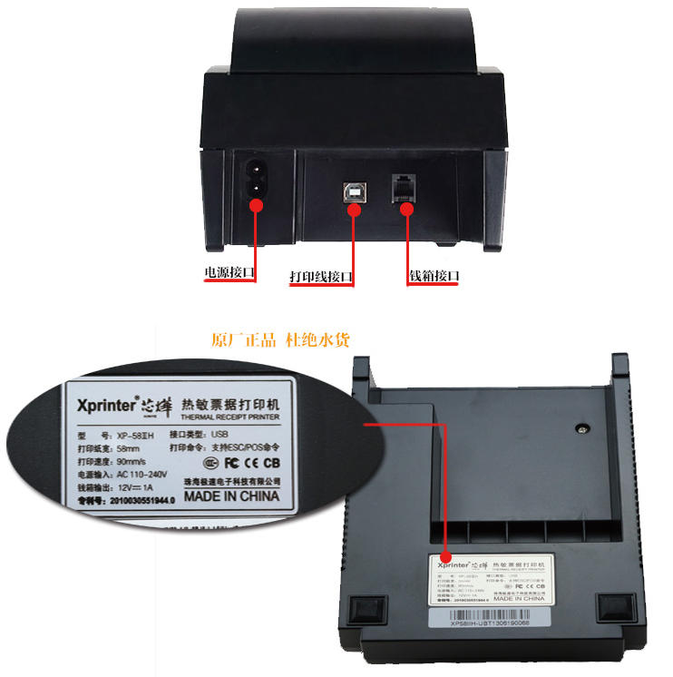 芯烨58/76/80中文系列打印机驱动 芯烨58iih打印4