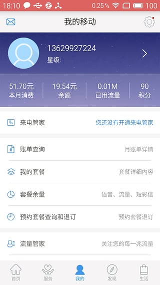 新疆移动掌上营业厅app下载