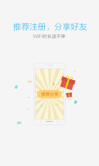 畅wifi 畅wifi app下载