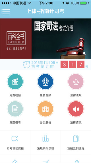 上律指南针app