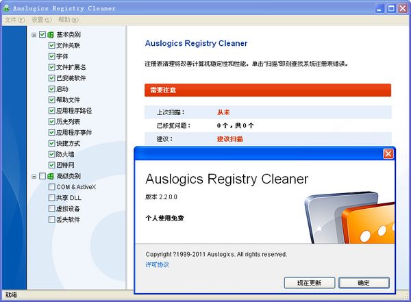 Auslogics Registry Cleaner Auslogics Registry Cleaner最新版