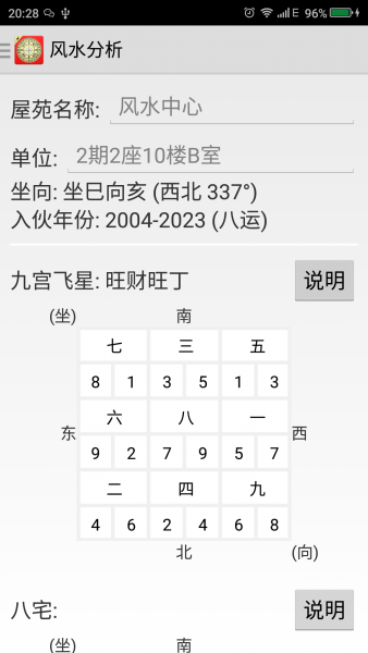 高精度手机版风水罗盘 高精度风水罗盘