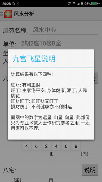 高精度风水罗盘手机版 高精度风水罗盘软件