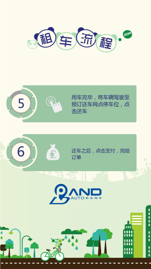 盼达用车苹果版 盼达用车ios版