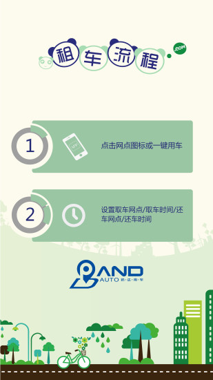 盼达用车 盼达用车app下载