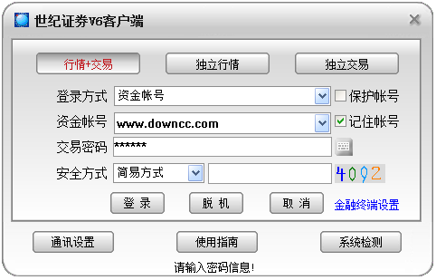 世纪证券网上交易客户端 世纪证券v6客户端官方下载